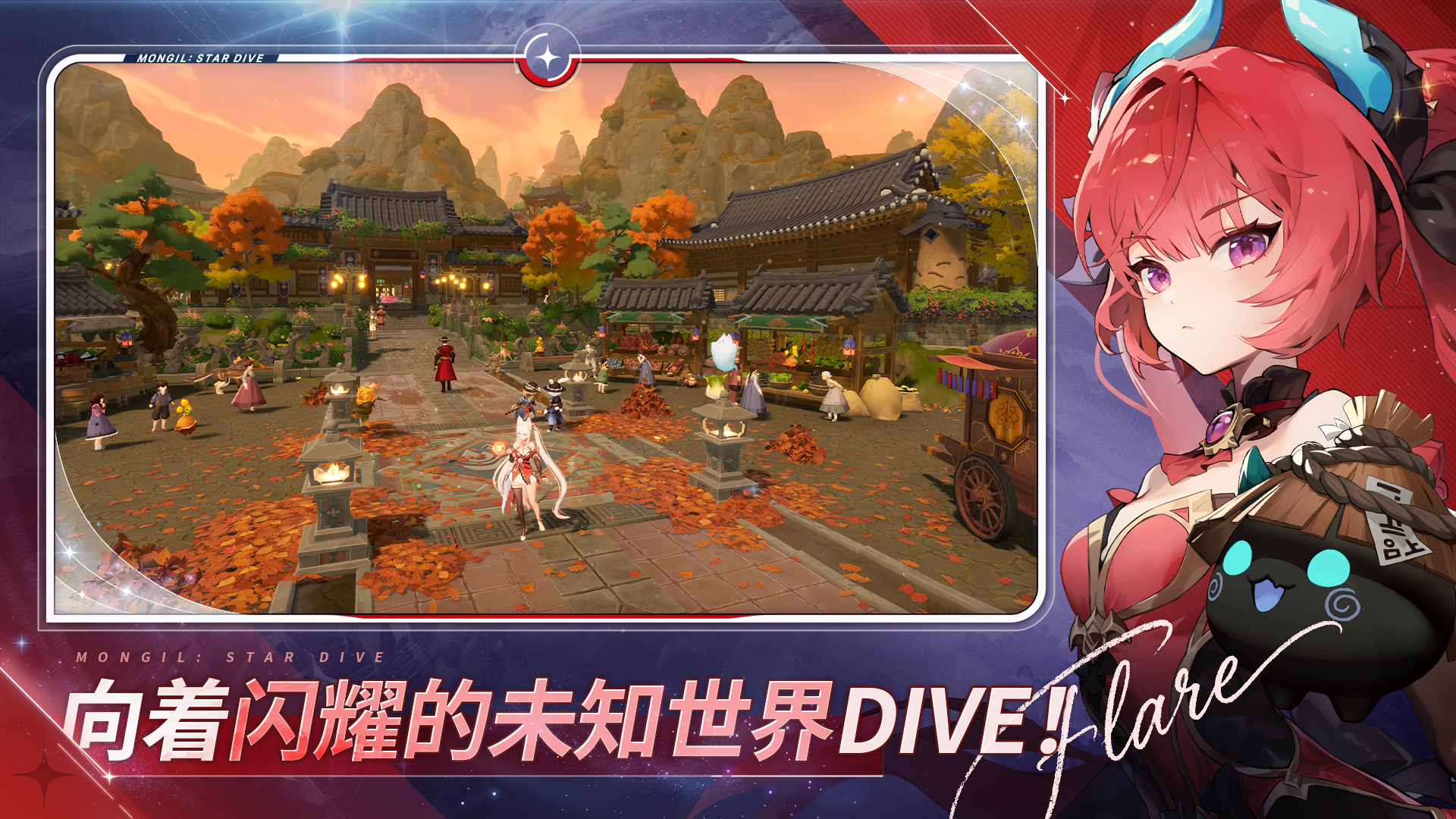 MONGIL: STAR DIVE-975rt