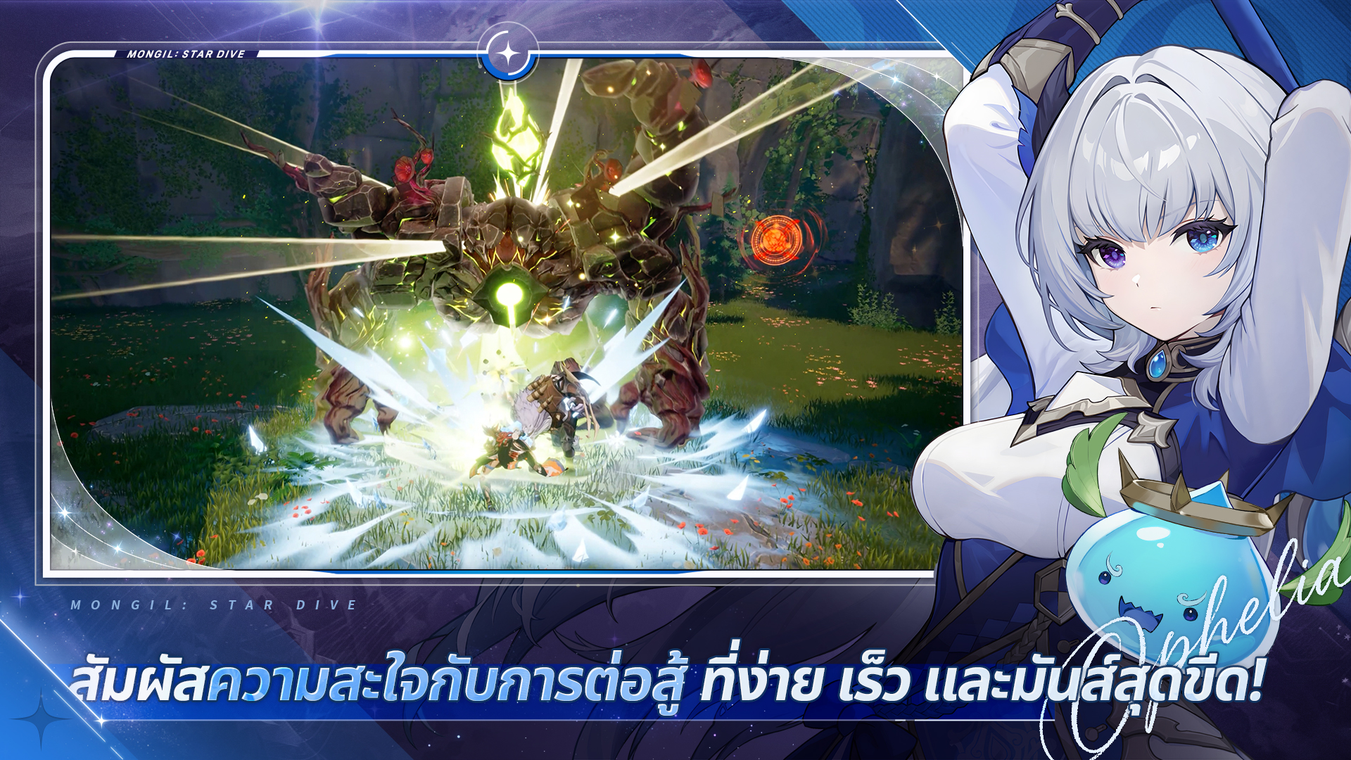 MONGIL: STAR DIVE-y1vsl