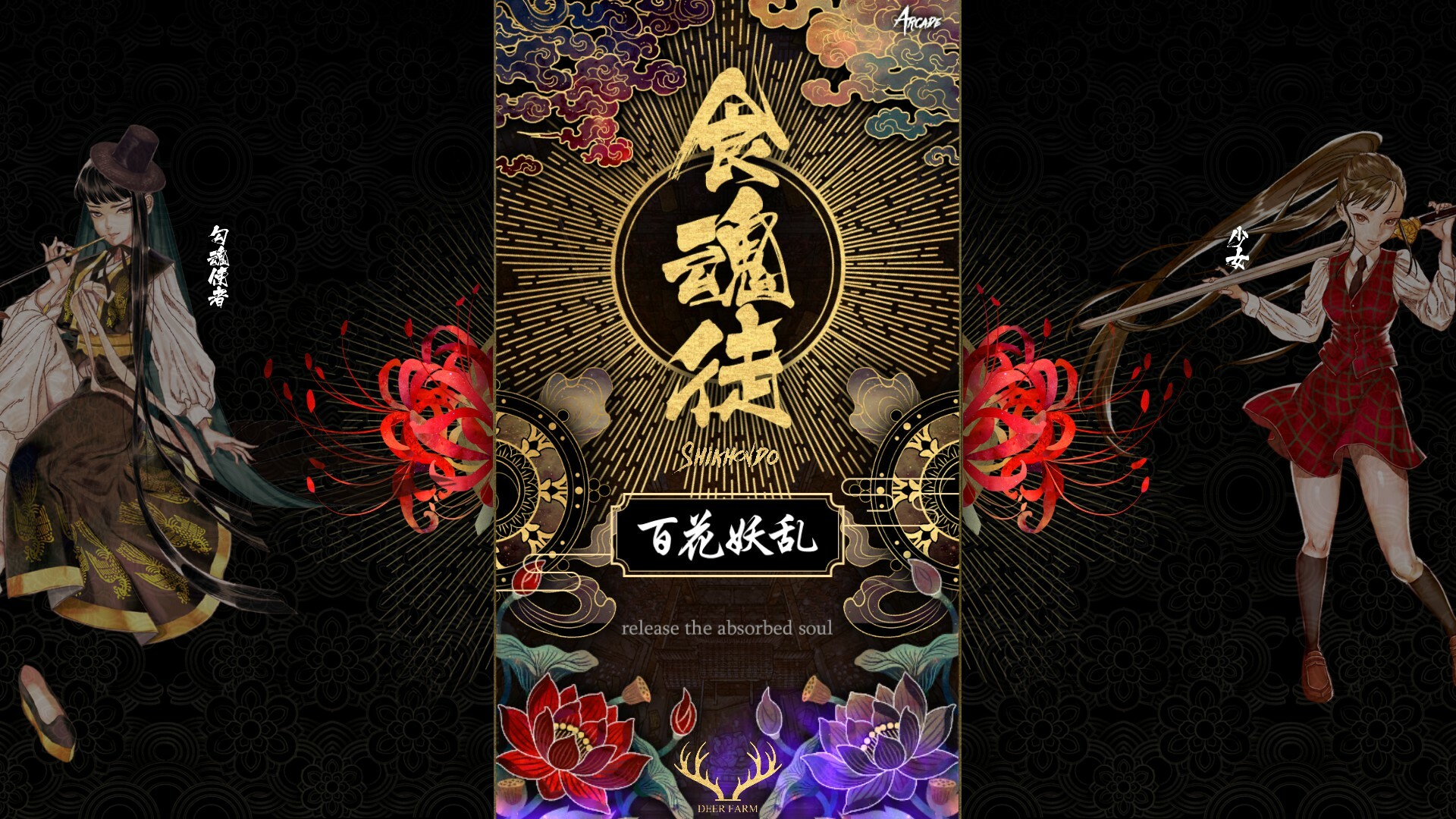 Shikhondo : Yokai Rampage-2nxny
