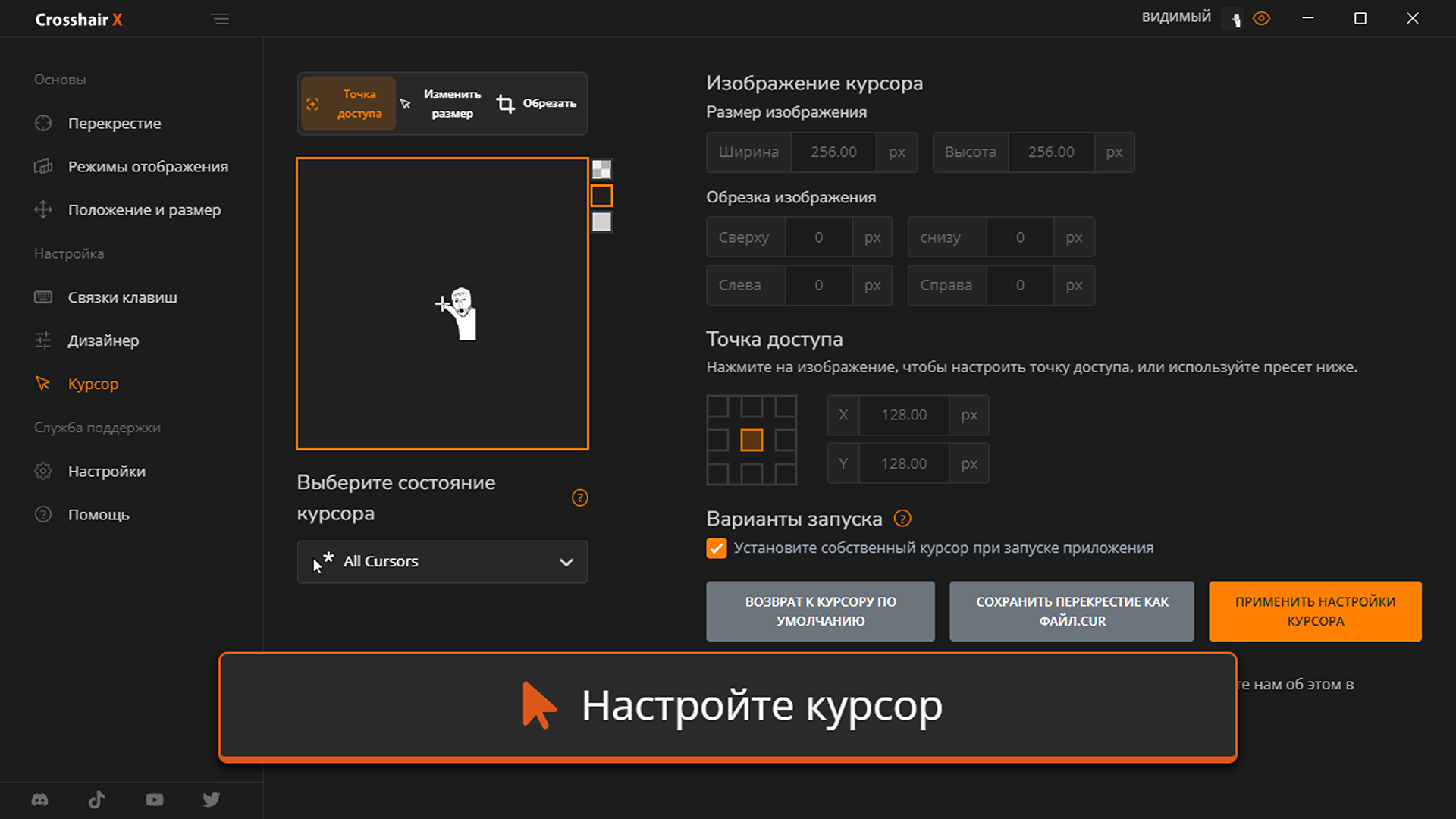 Crosshair X-1x3y0