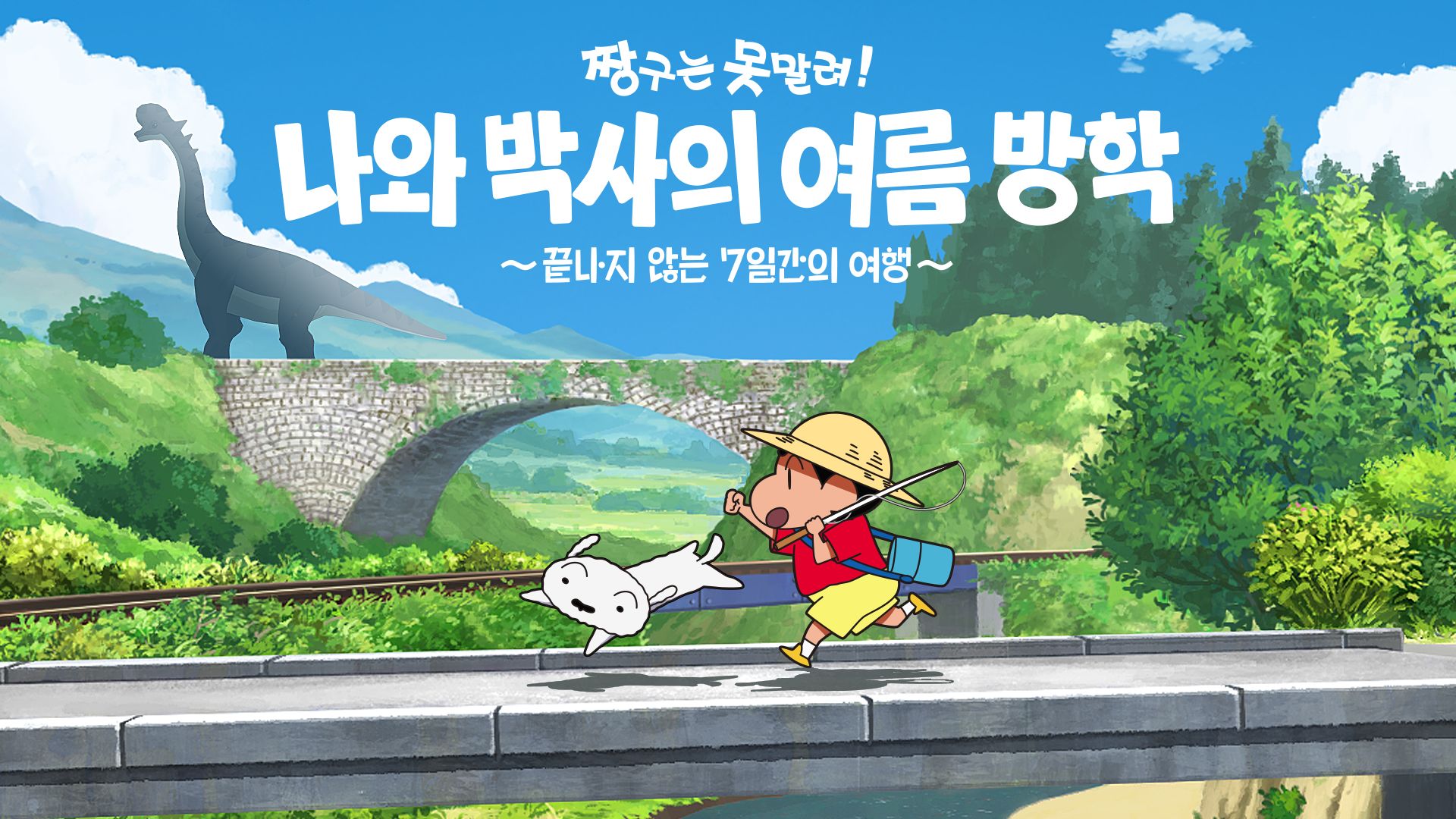 Shin-chan Me and the Professor on Summer Vacation-1f1cd