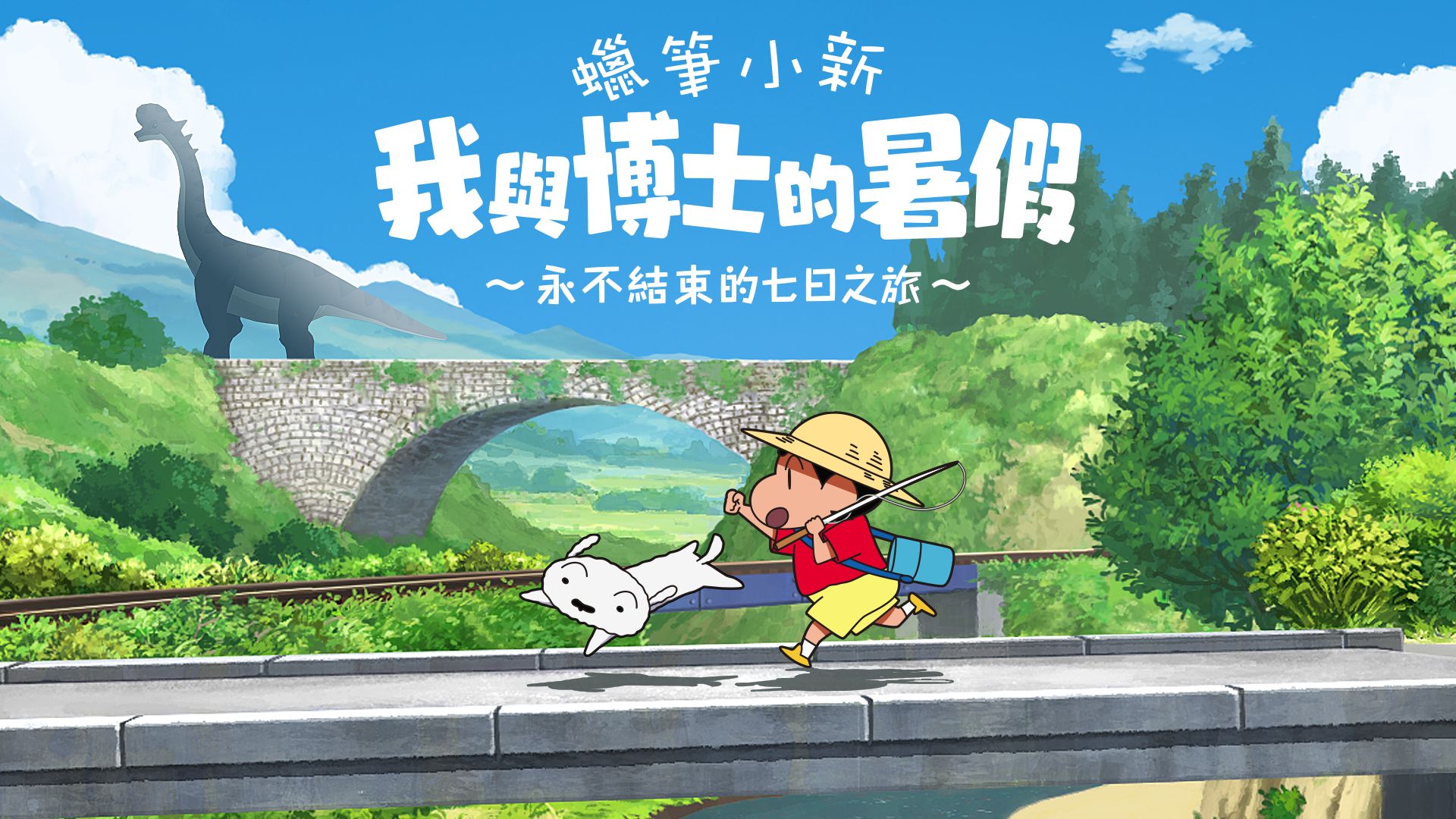 Shin-chan Me and the Professor on Summer Vacation-xty4r