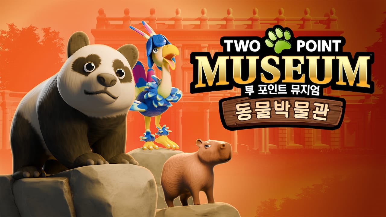 투 포인트 뮤지엄: 동물 박물관
