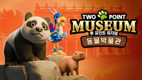 투 포인트 뮤지엄: 동물 박물관