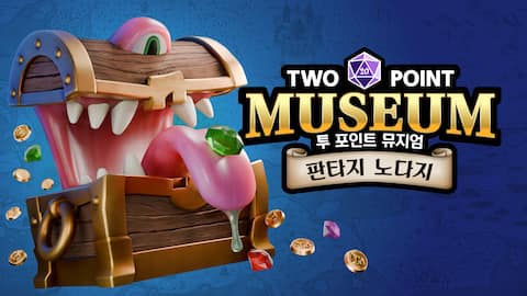 투 포인트 뮤지엄: 판타지 노다지