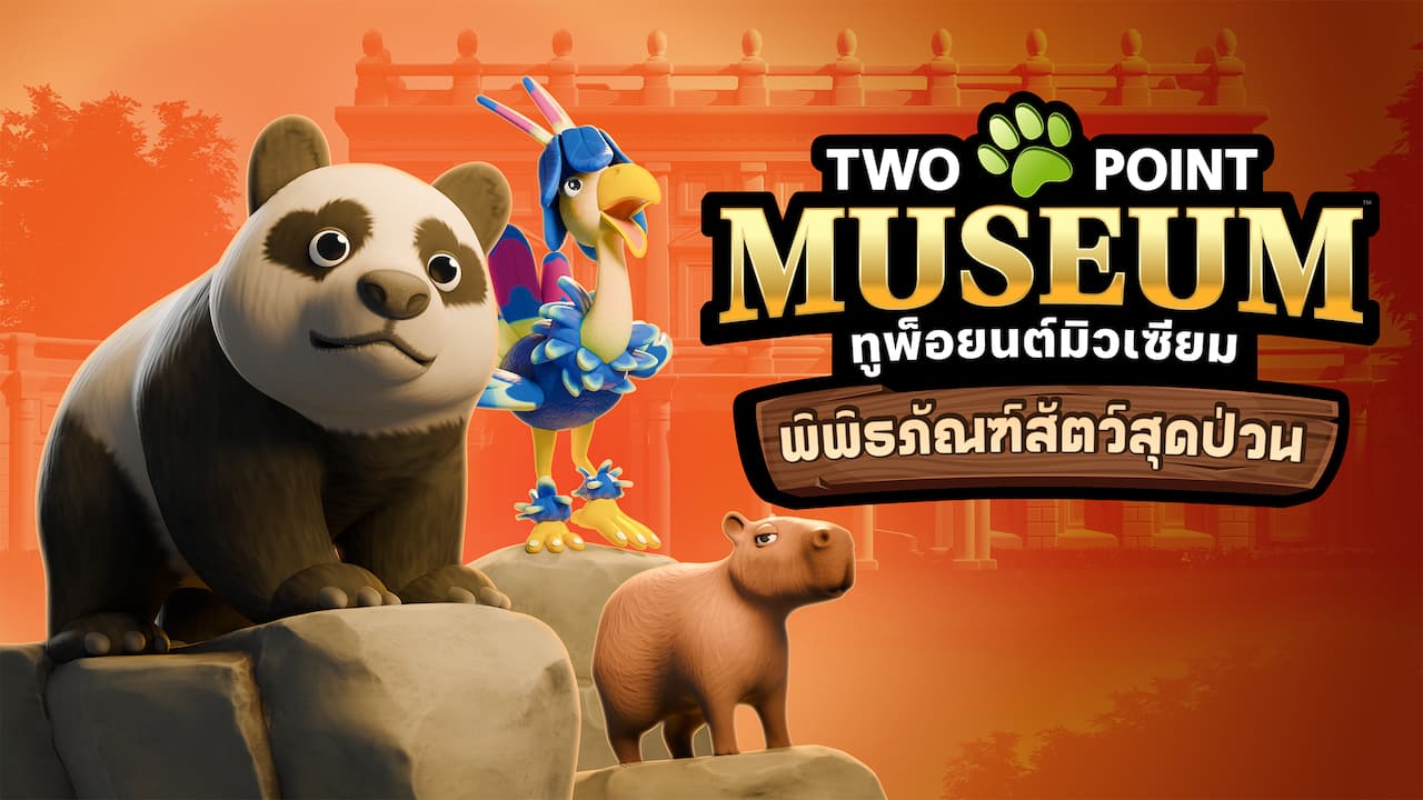 ทูพ็อยนต์มิวเซียม: พิพิธภัณฑ์สัตว์สุดป่วน