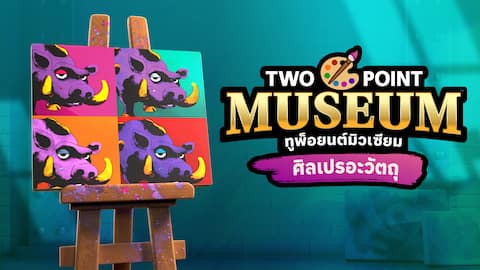 ทูพ็อยนต์มิวเซียม: ศิลเปรอะวัตถุ