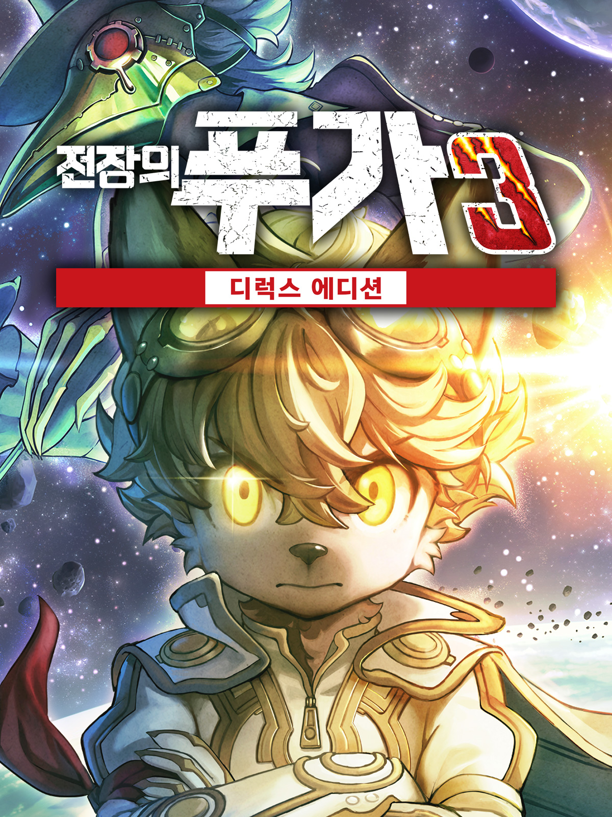 Fuga: Melodies of Steel 3 - Deluxe Edition In-Game Bonuses