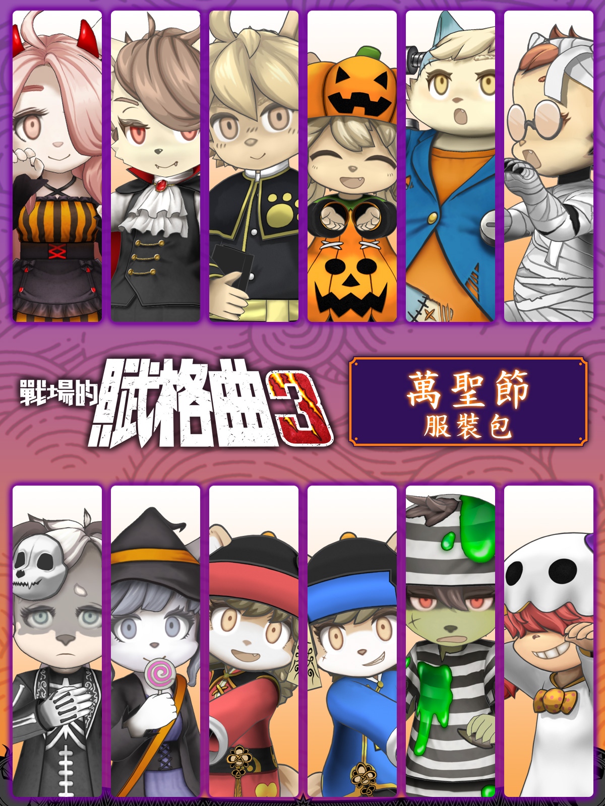 Fuga: Melodies of Steel 3 - Halloween Costume Pack