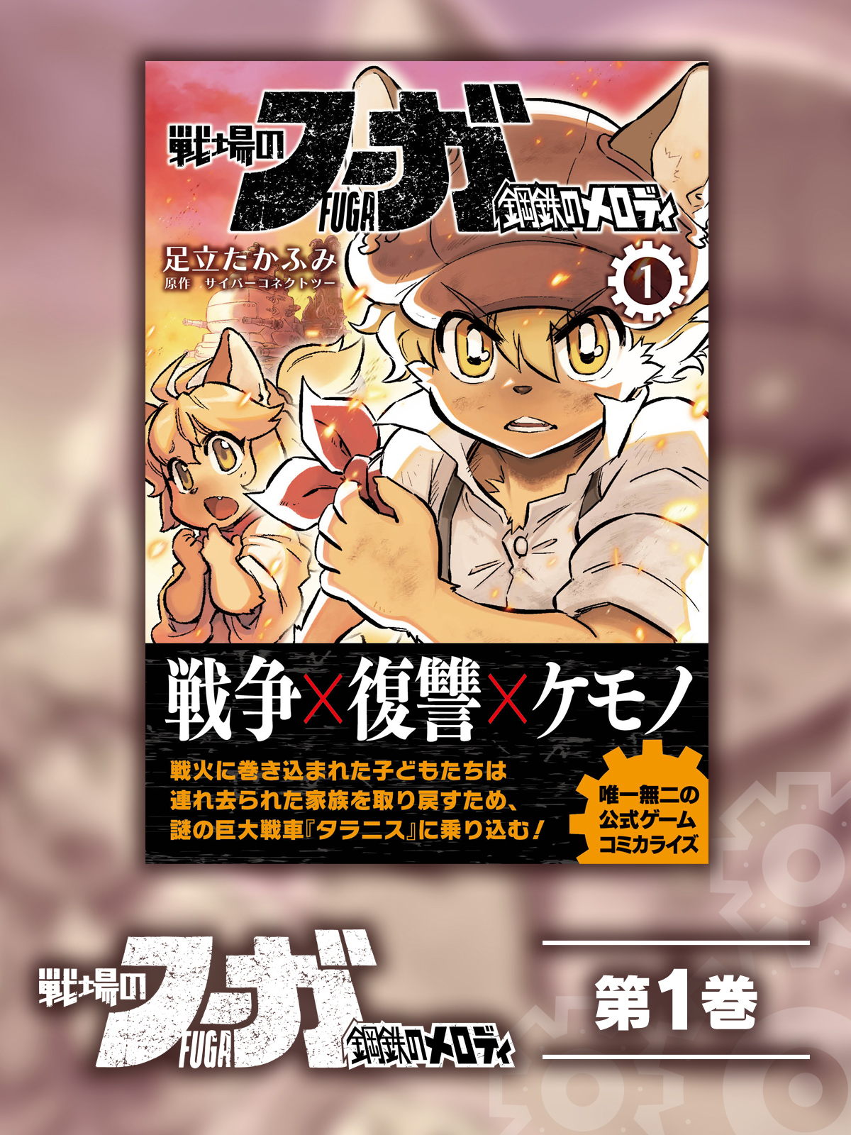 Fuga: Melodies of Steel (Manga) Vol. 1