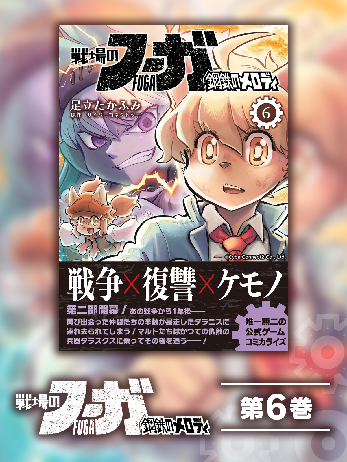 Fuga: Melodies of Steel (Manga) Vol. 6