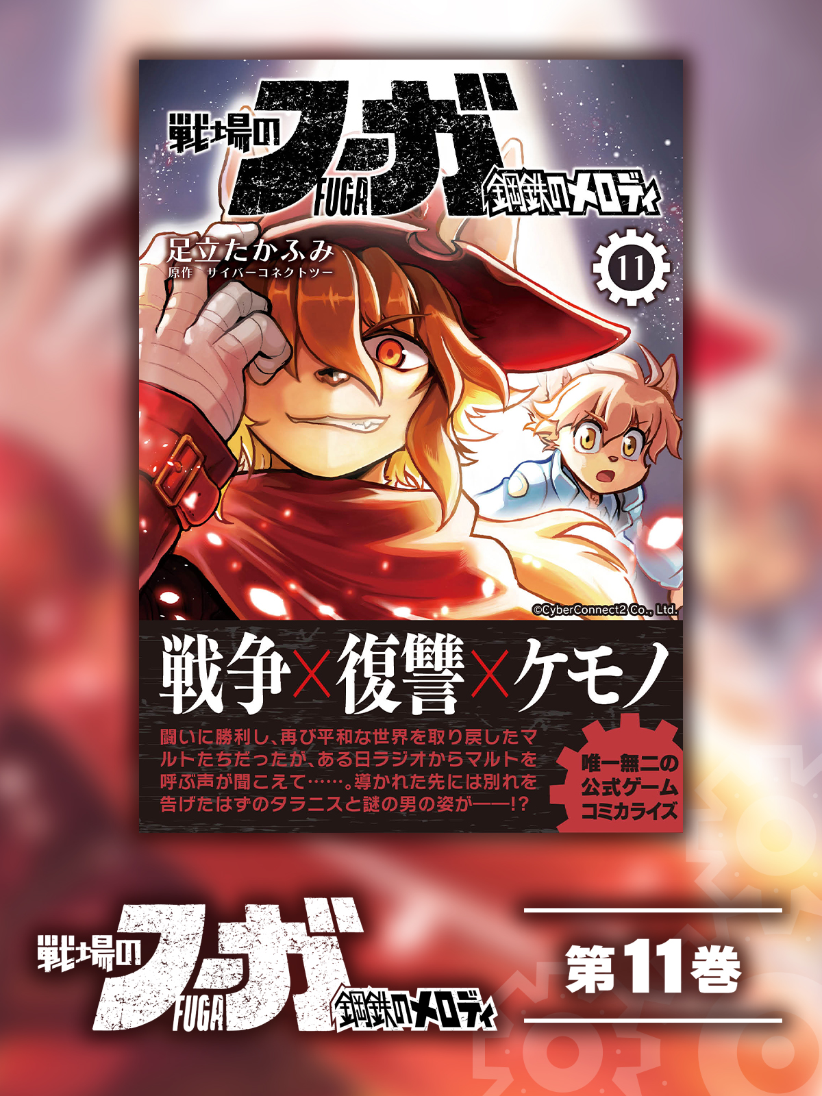Fuga: Melodies of Steel (Manga) Vol. 11
