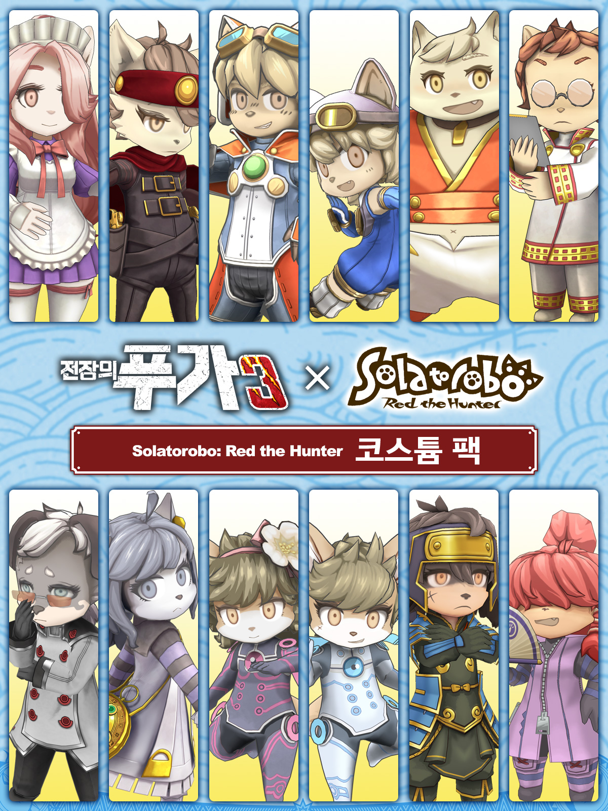 Fuga: Melodies of Steel 3-Solatorobo:Red the Hunter Costume Pack
