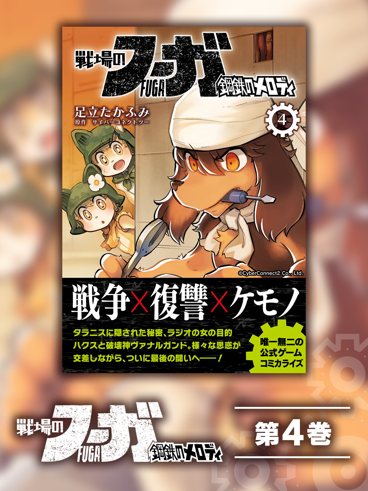 Fuga: Melodies of Steel (Manga) Vol. 4