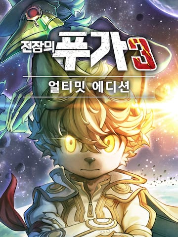 Fuga: Melodies of Steel 3 - Ultimate Edition