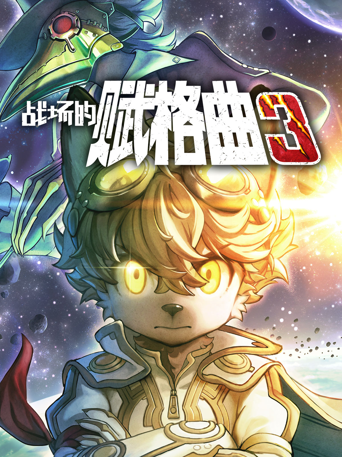 Fuga: Melodies of Steel 3 - In-Game Currency & Upgrade Materials