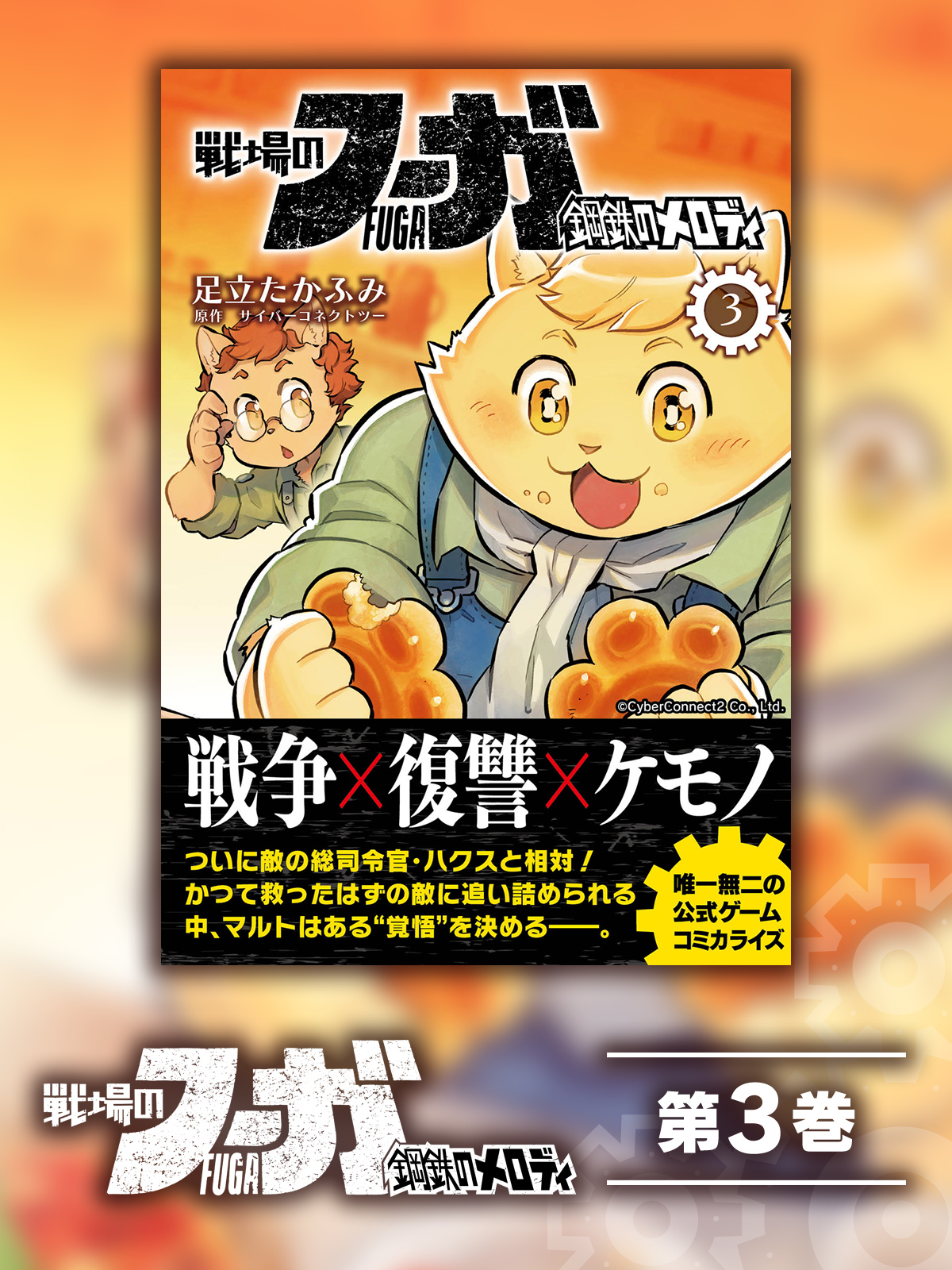 Fuga: Melodies of Steel (Manga) Vol. 3
