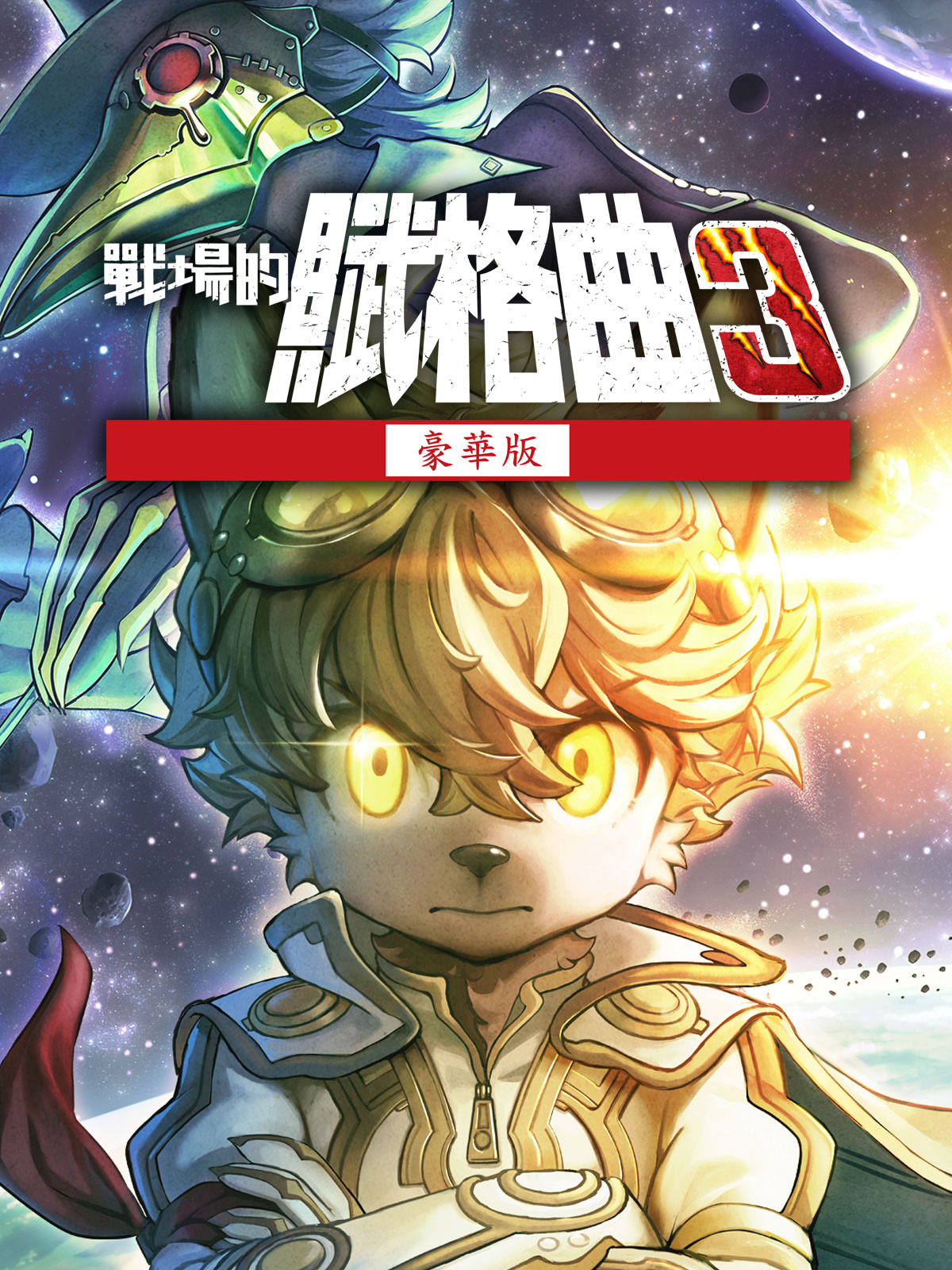 Fuga: Melodies of Steel 3 - Deluxe Edition In-Game Bonuses