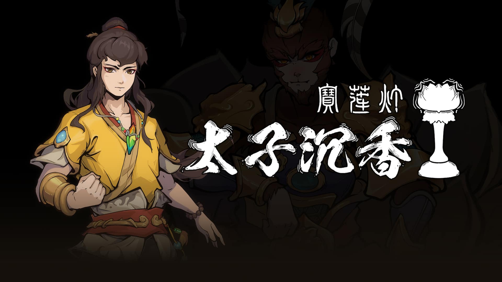 Lotus Lantern: Rescue Mother