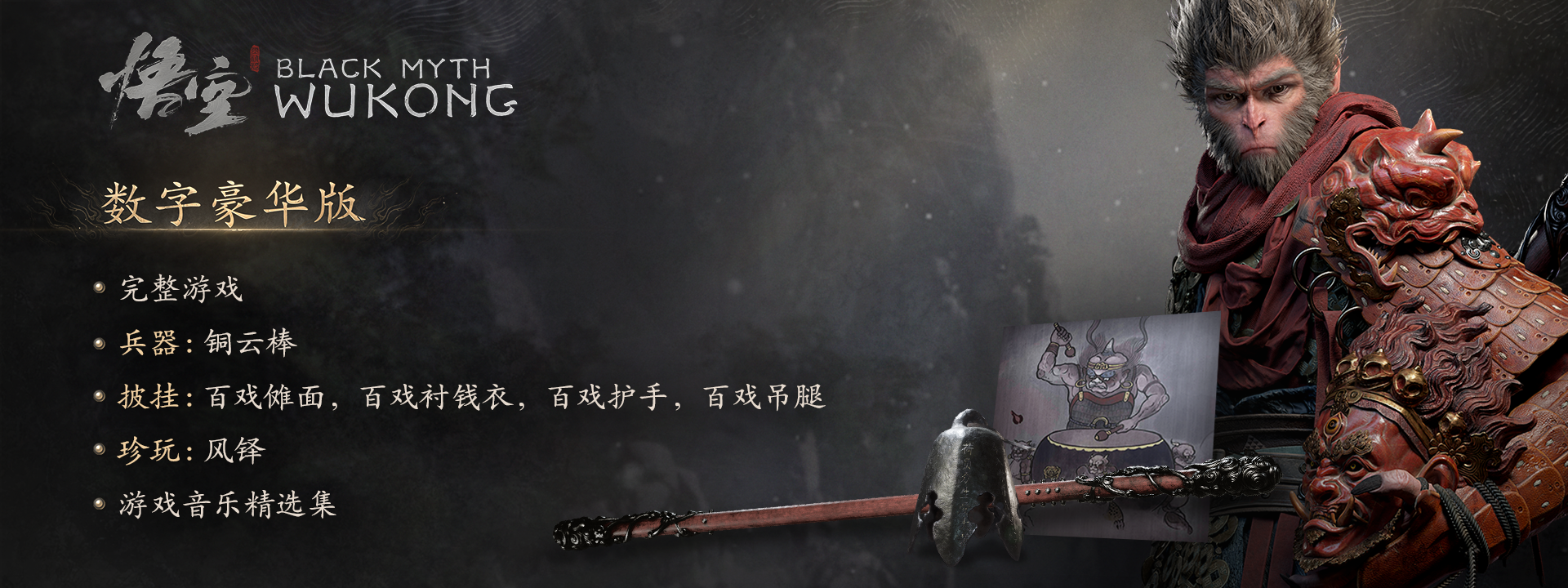Black Myth Wukong-1c3fa