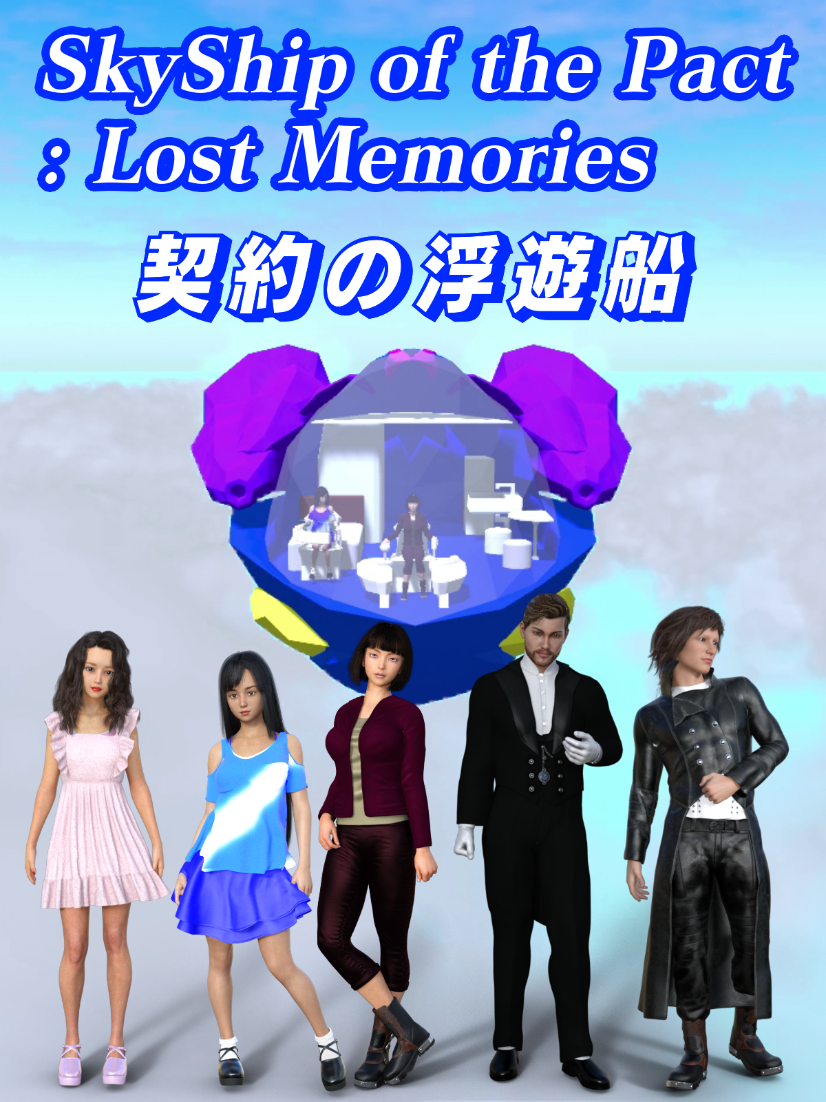 Skyship of the Pact: Lost Memories