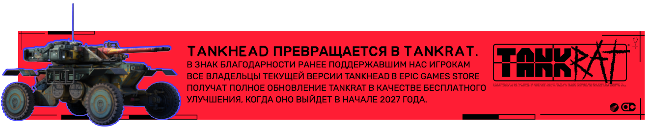 TankHead-170v1