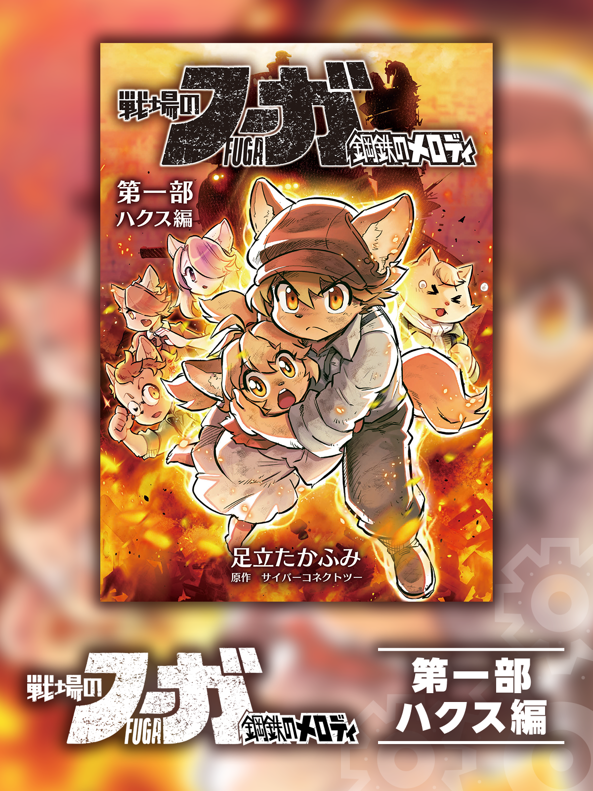 Fuga: Melodies of Steel Part One: Hax Arc