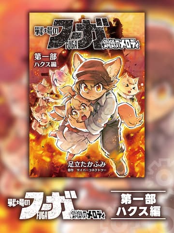 Fuga: Melodies of Steel Part One: Hax Arc