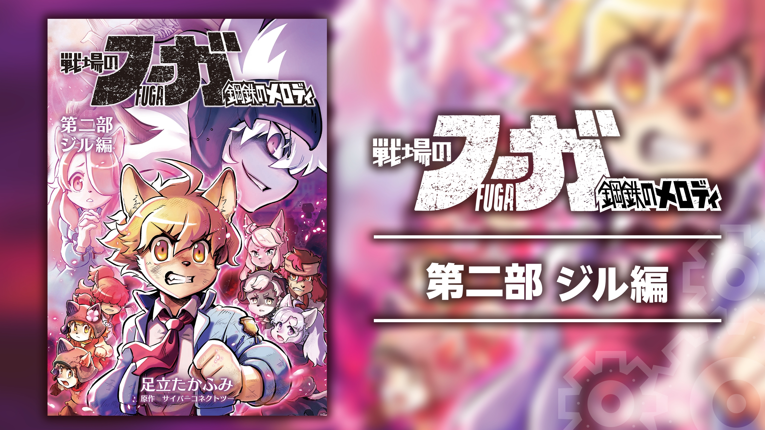 戦場のフーガ | いますぐダウンロードして購入 - Epic Games Store