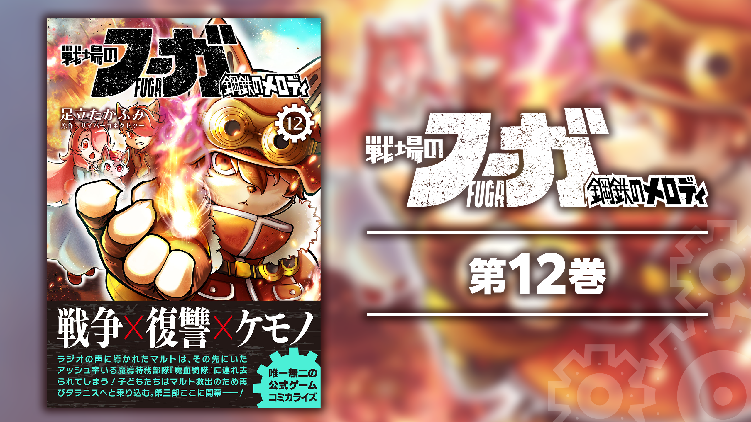 戦場のフーガ 戦場のフーガ | いますぐダウンロードして購入 - Epic Games Store