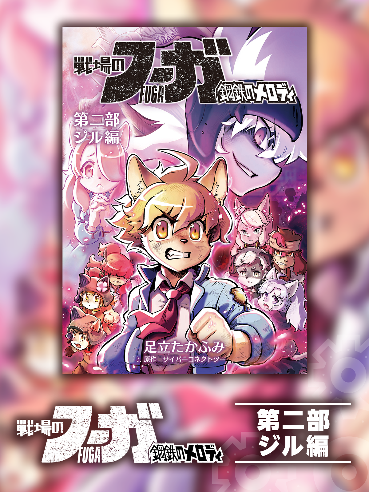Fuga: Melodies of Steel Part Two: Jihl Arc