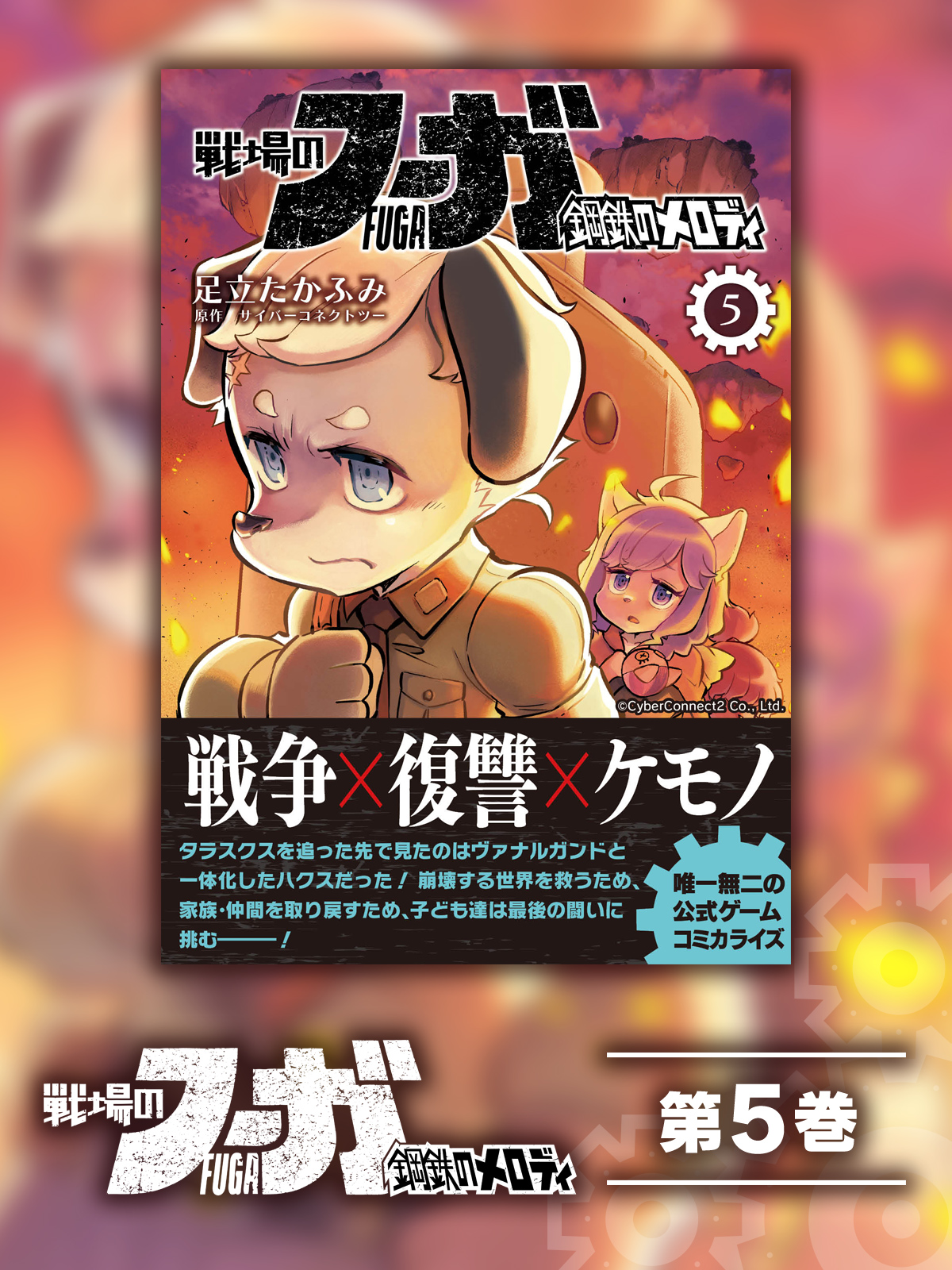 Fuga: Melodies of Steel (Manga) Vol. 5