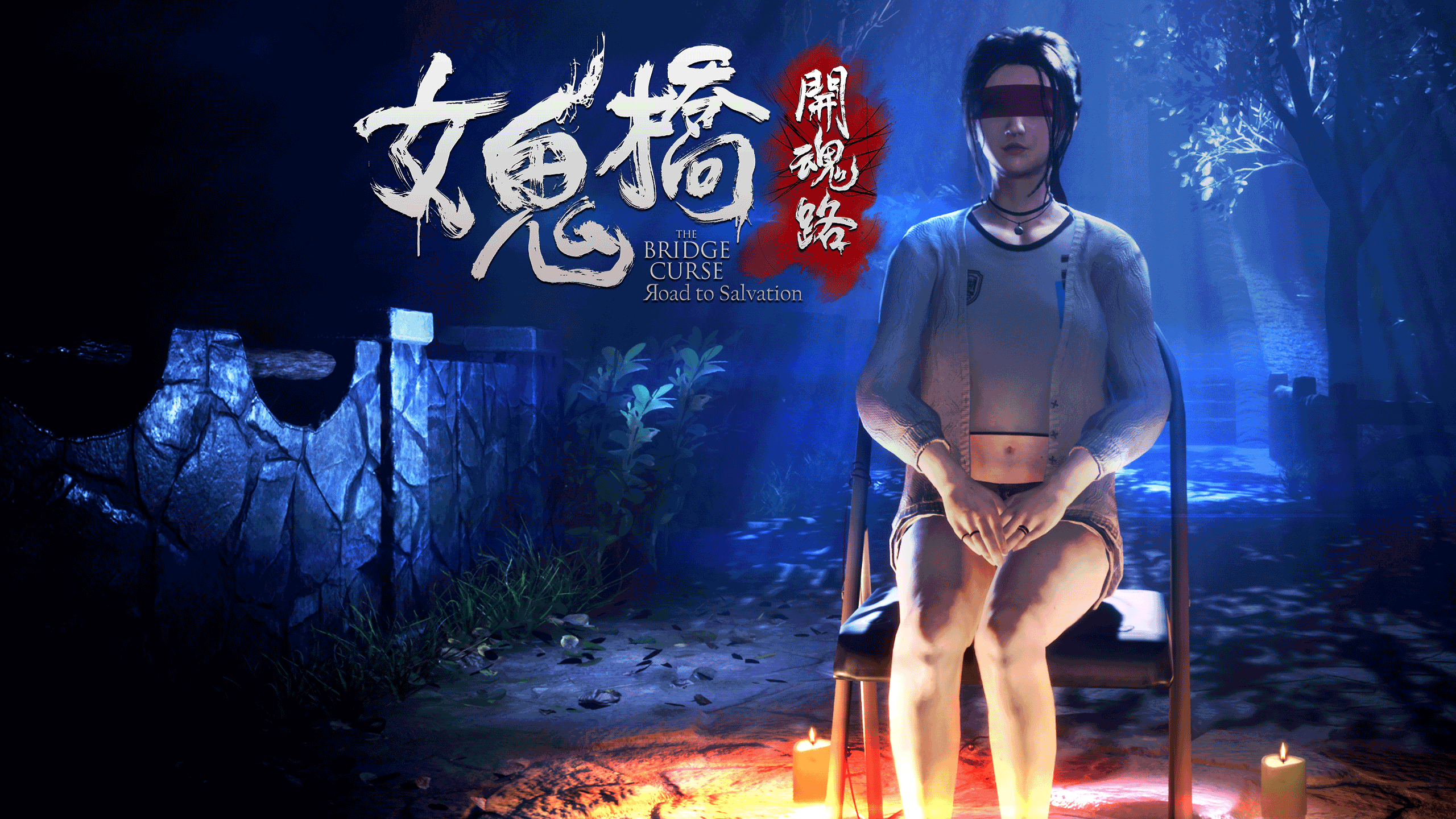 女鬼橋 開魂路 | いますぐダウンロードして購入 - Epic Games Store