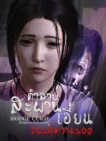The Bridge Curse Road to Salvation