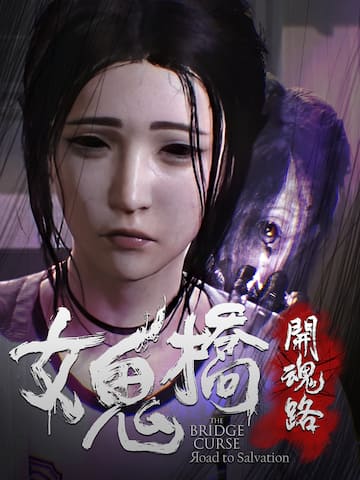女鬼橋 開魂路