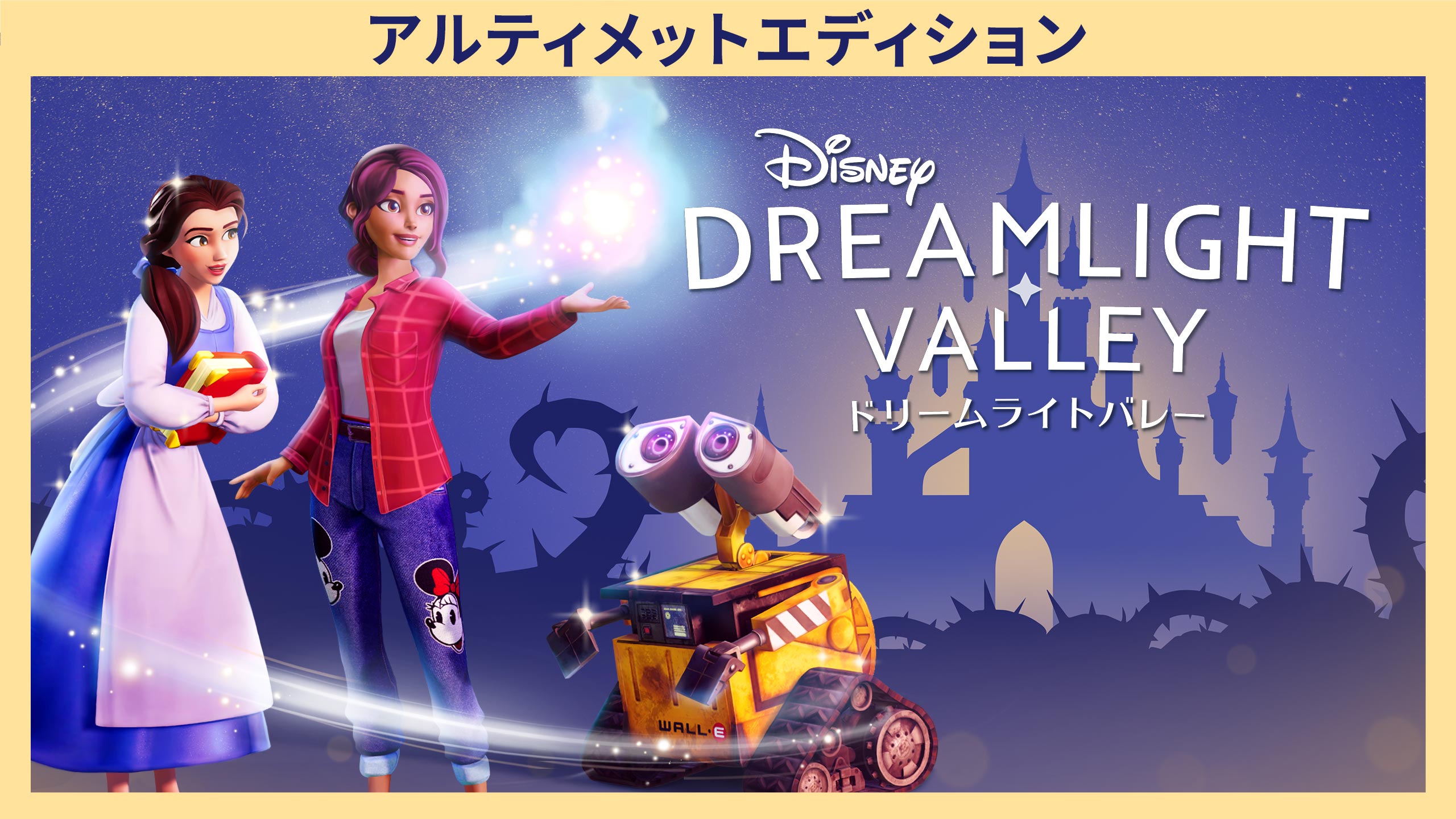 ディズニー ドリームライトバレー – アルティメットエディション