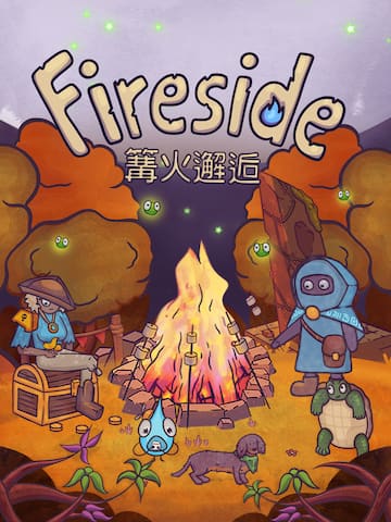 篝火邂逅 (Fireside)