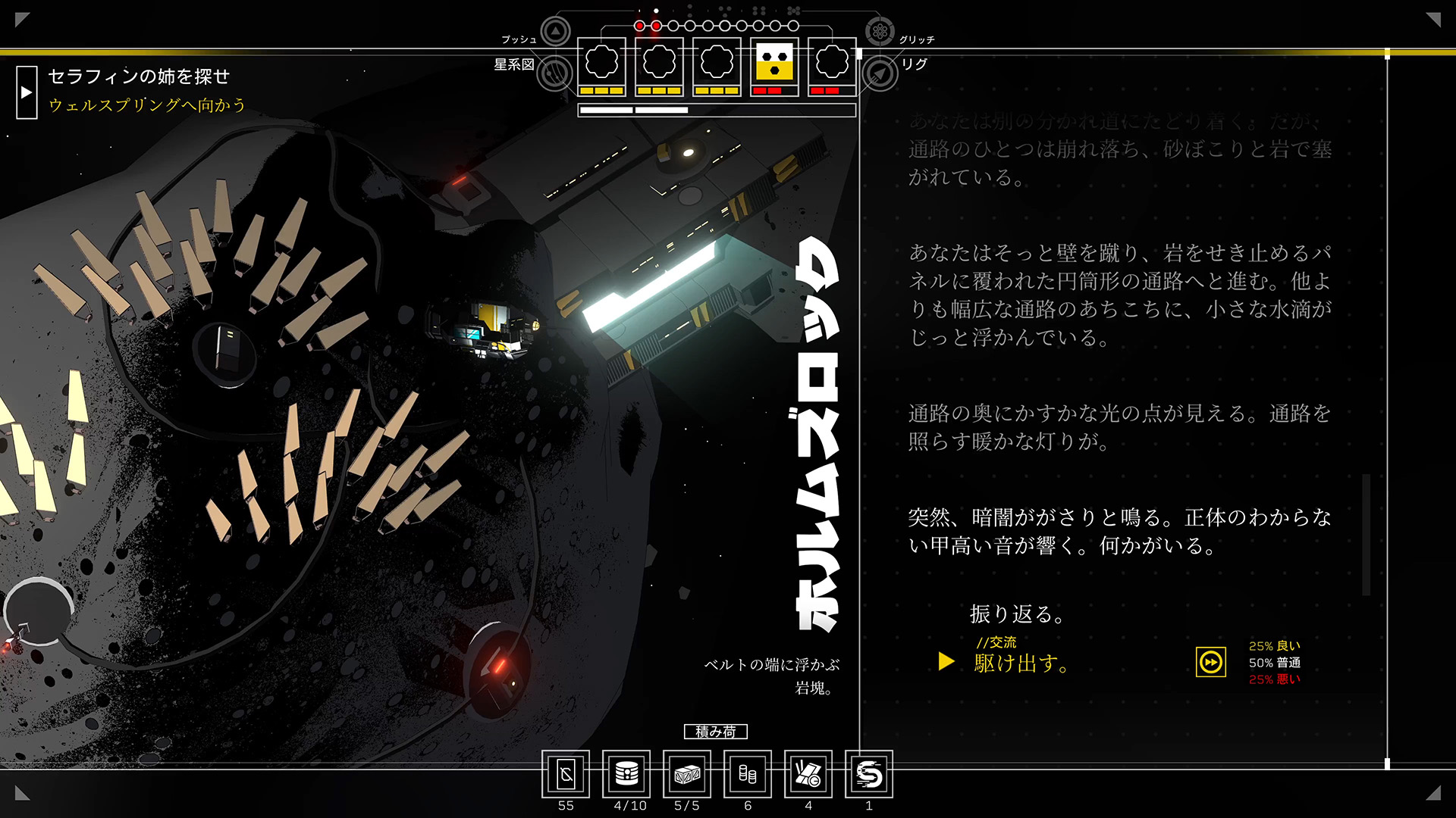 Citizen Sleeper 2: Starward Vector-11mmc