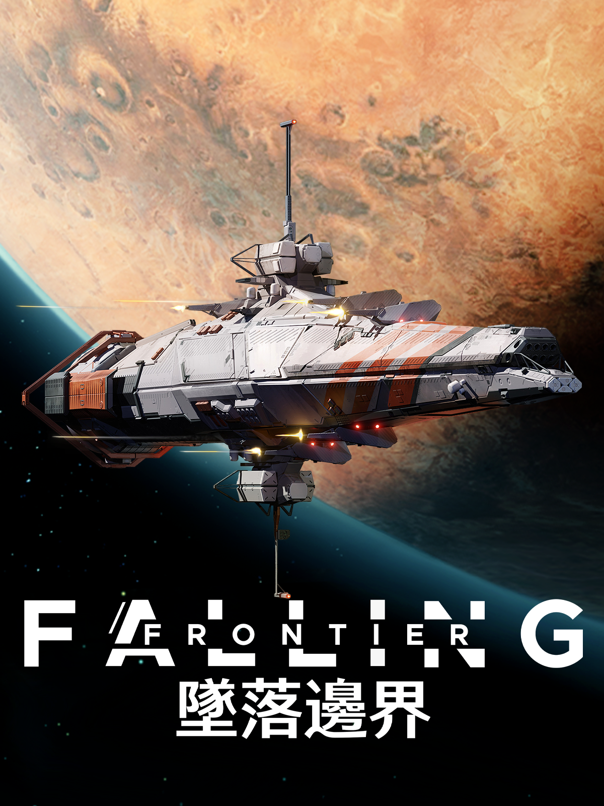 Falling Frontier
