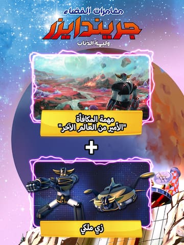 مغامرات الفضاء جريندايزر: وليمة الذئاب - Deluxe Edition Upgrade
