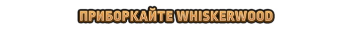 Whiskerwood-1wdr4