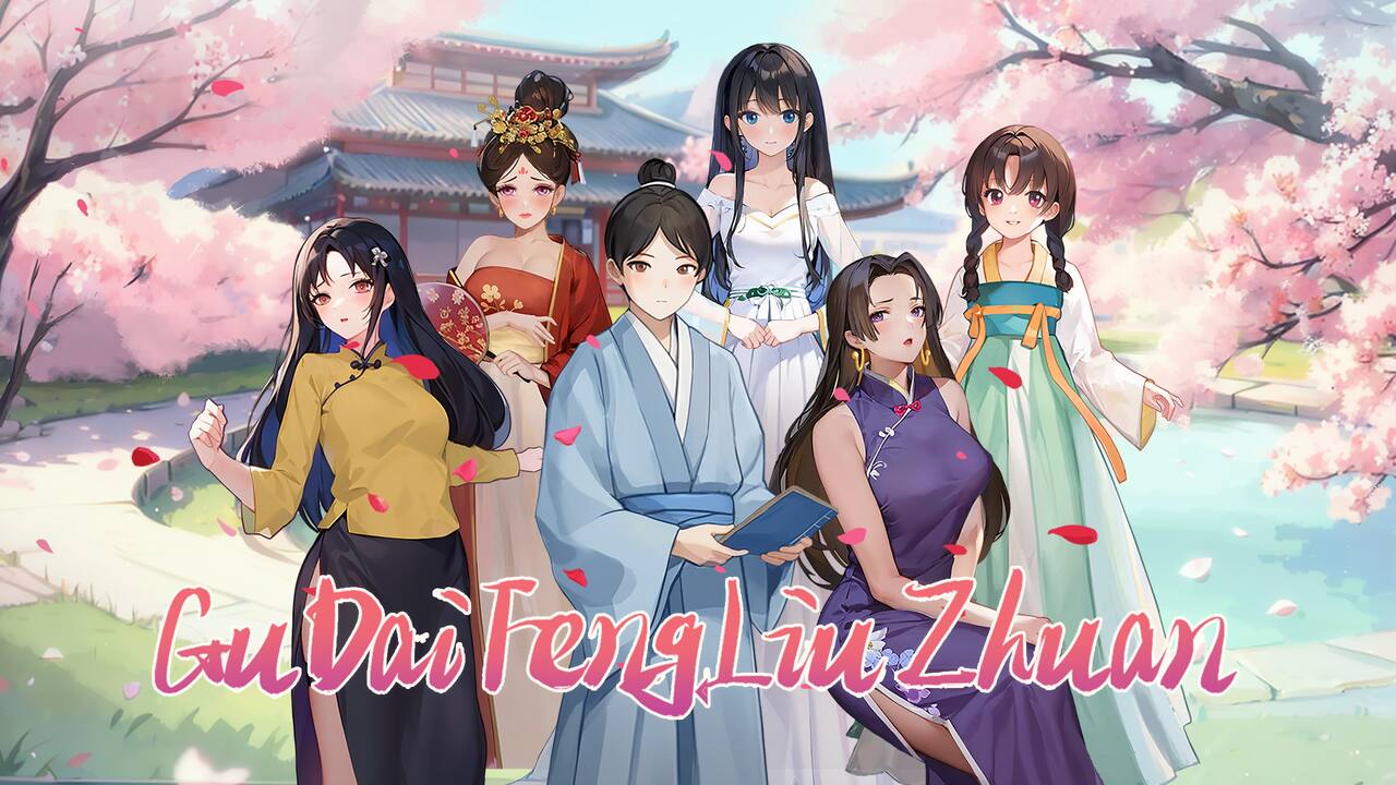 GuDaiFengLiuZhuan PC gameplay screenshot 1 of 1