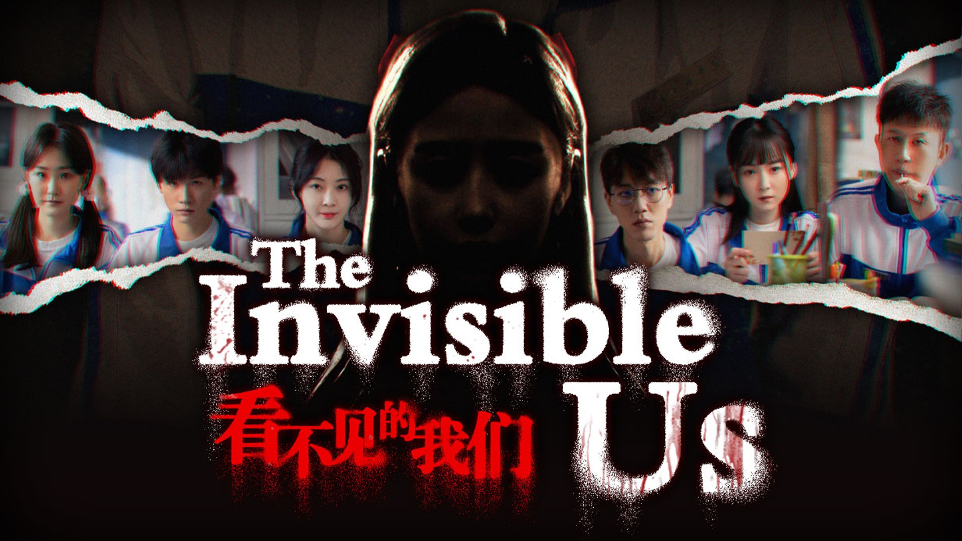 The invisible us screenshot 1