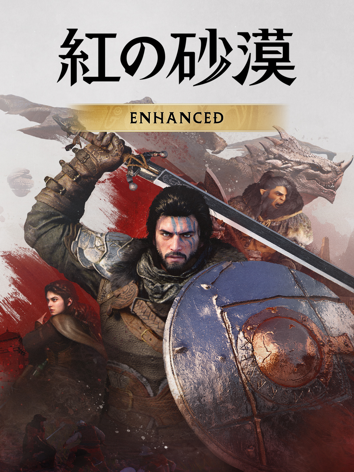 紅の砂漠 Enhanced
