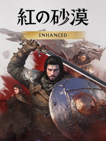 紅の砂漠 Enhanced