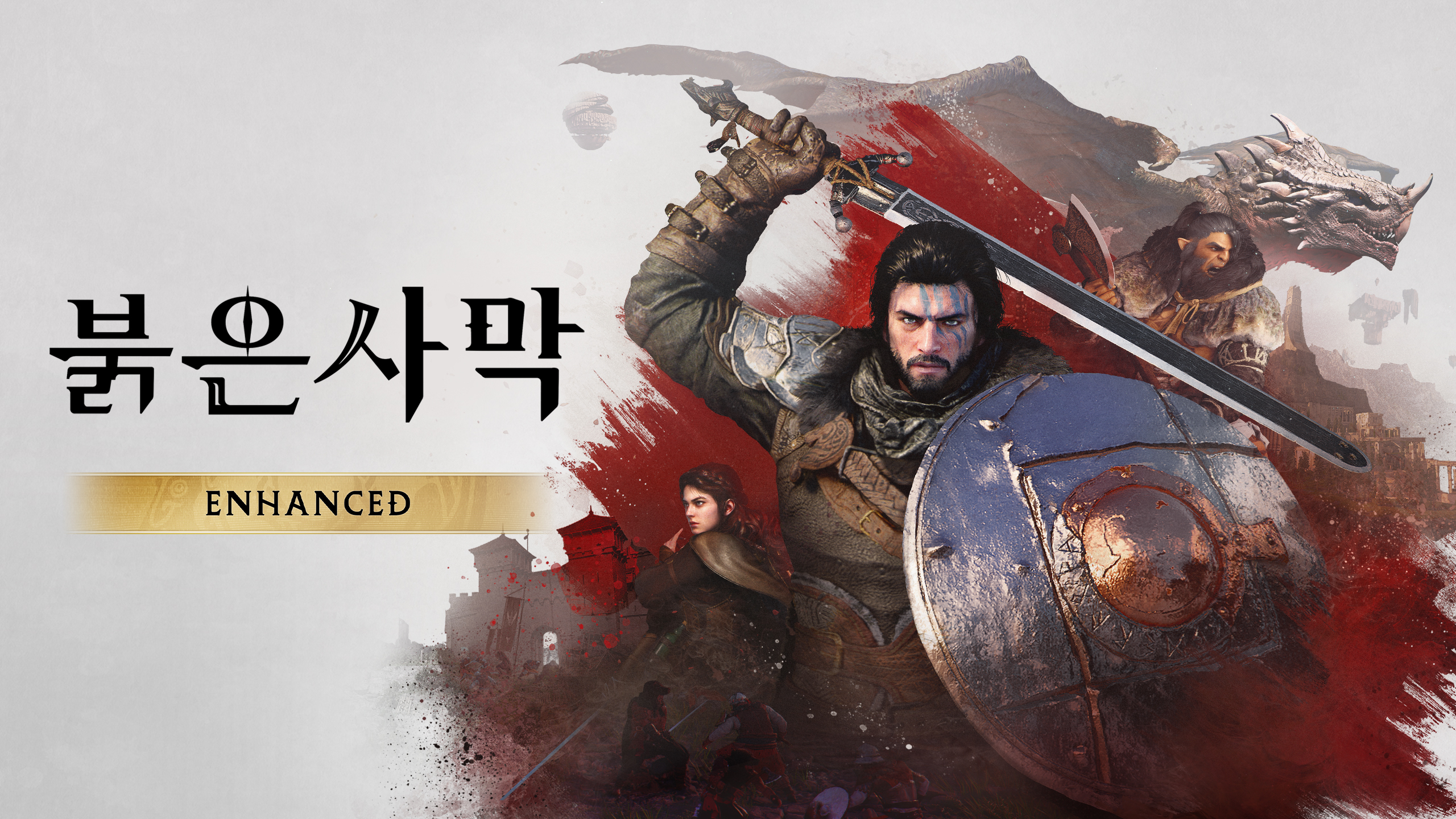 붉은사막 Enhanced