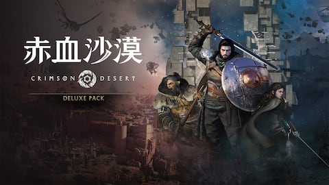 赤血沙漠 豪華組合包