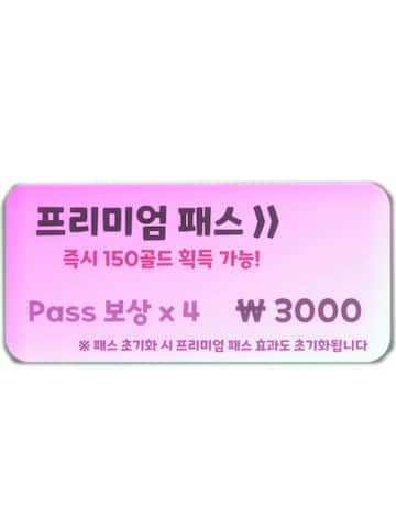 Premium Pass