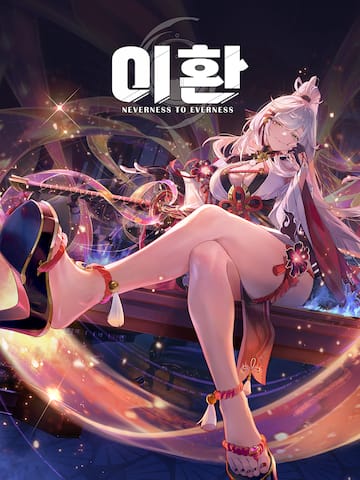 이환