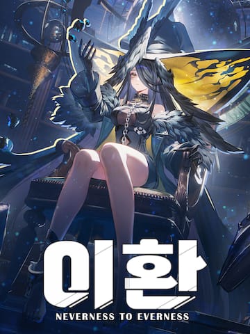 이환
